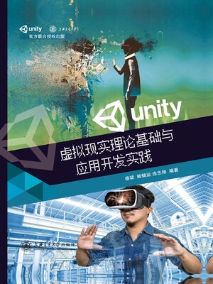 cover image of 虚拟现实理论基础与应用开发实践